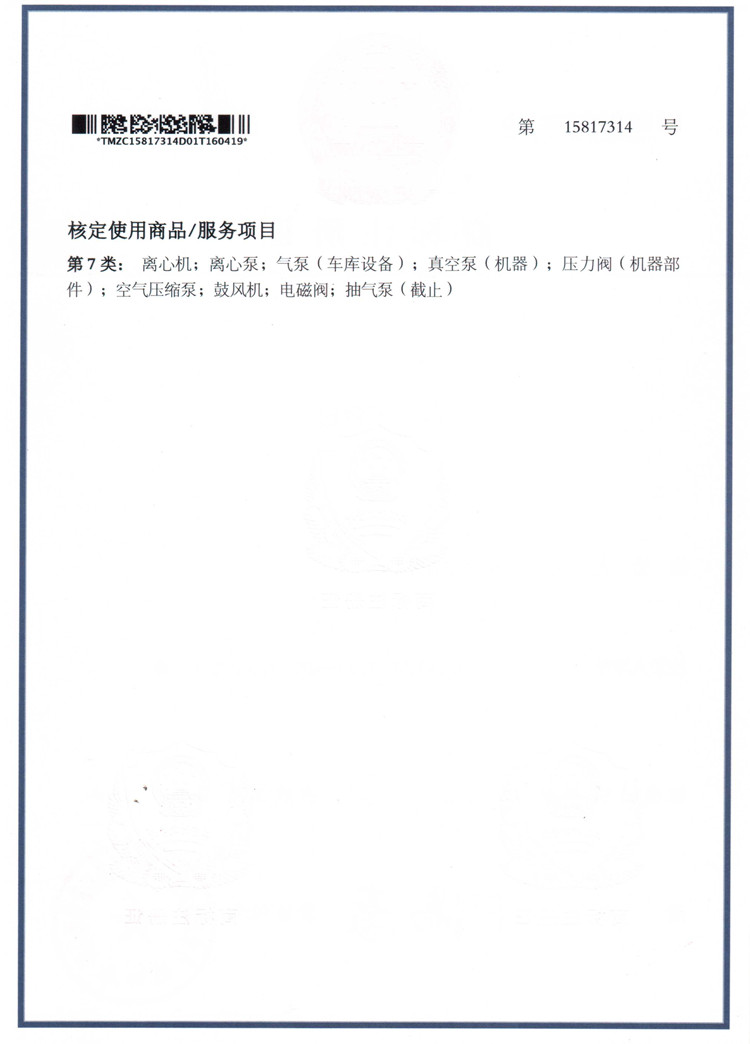 馬力·臺冠 商標(biāo)注冊證反面