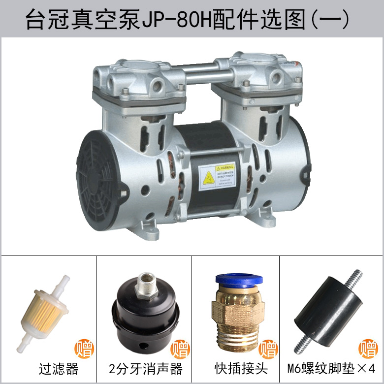 JP-40V臺(tái)冠無(wú)油真空泵